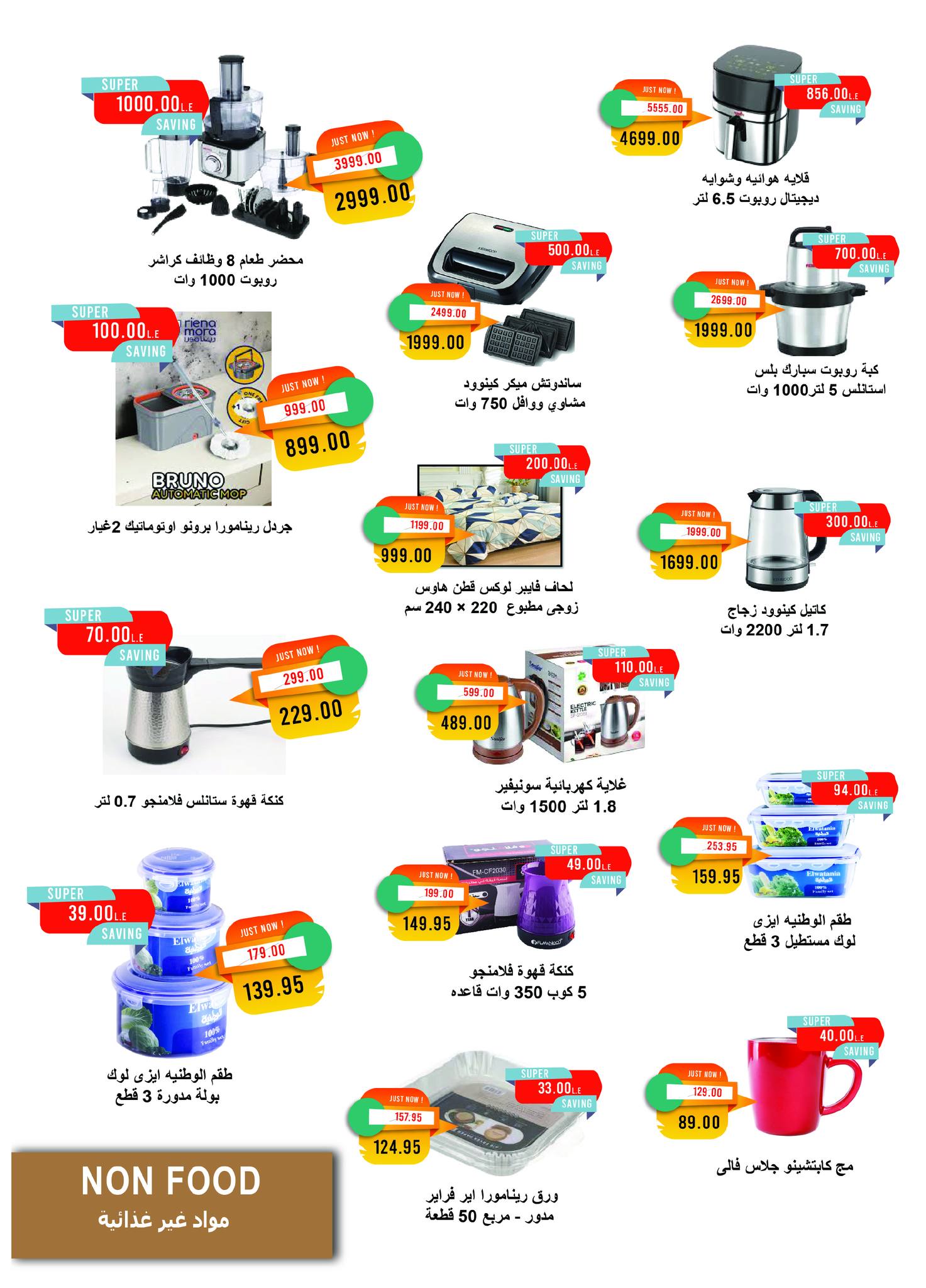 metro offers from 16nov to 3nov 2025 عروض مترو من 16 نوفمبر حتى 3 نوفمبر 2025 صفحة رقم 37